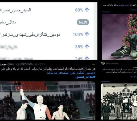 ترندشدن هشتگ #دومین_کنگره_ملی_شهدای_مازندران و #مدال_عشق در توییتر فارسی