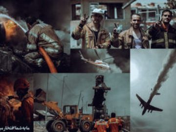 از آتش تا امید