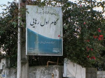 نجاتی به نام «خواستن»