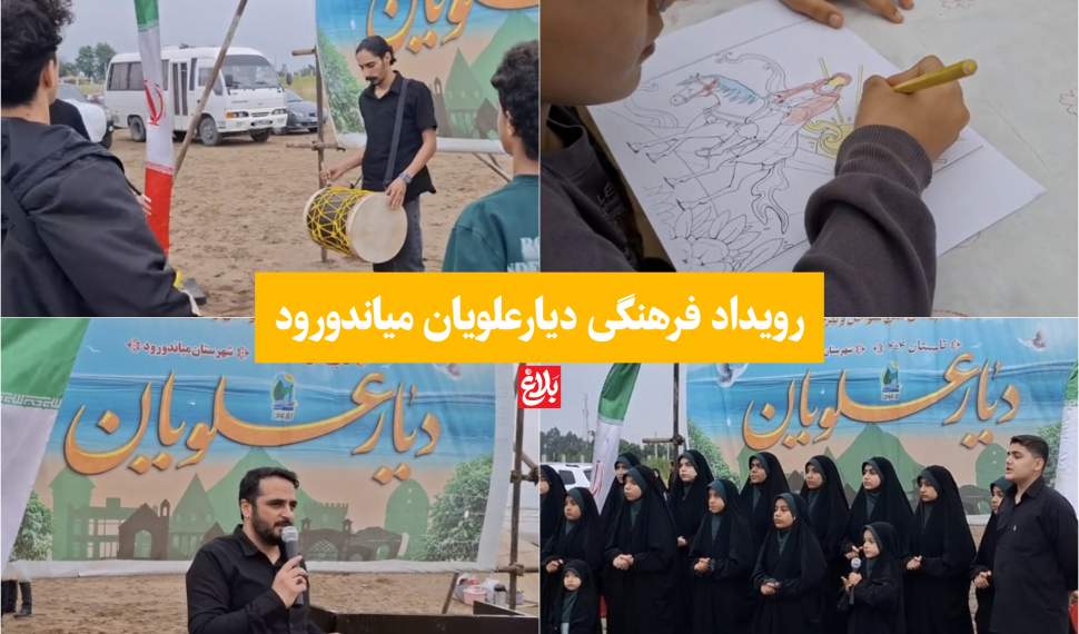 برگزاری رویداد فرهنگی دیارعلویان در میاندورود