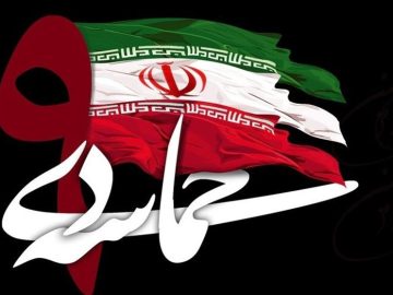 حماسه ۹ دی؛ برگ جدیدی در کتاب تاریخ سیاسی ایران