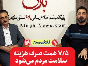 ۷/۵ همت صرف هزینه سلامت مردم میشود