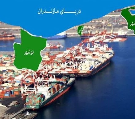 مازندران؛ پیشران تازه حمل‌ونقل و صادرات کشور