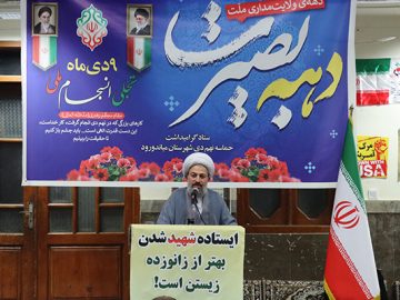 نهم دی «یوم‌الله» بصیرت ملت ایران است