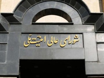 بیانیه شورای عالی امنیت ملی ایران درباره حملات آمریکا و رژیم صهیونیستی