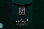 سپاه پاسداران؛ ستون امنیت ملی و پیشگام در خدمت‌رسانی