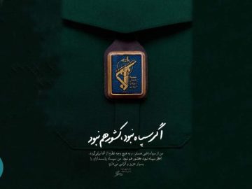 سپاه پاسداران؛ ستون امنیت ملی و پیشگام در خدمت‌رسانی